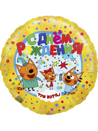 Шар круг "Три кота" 45 см